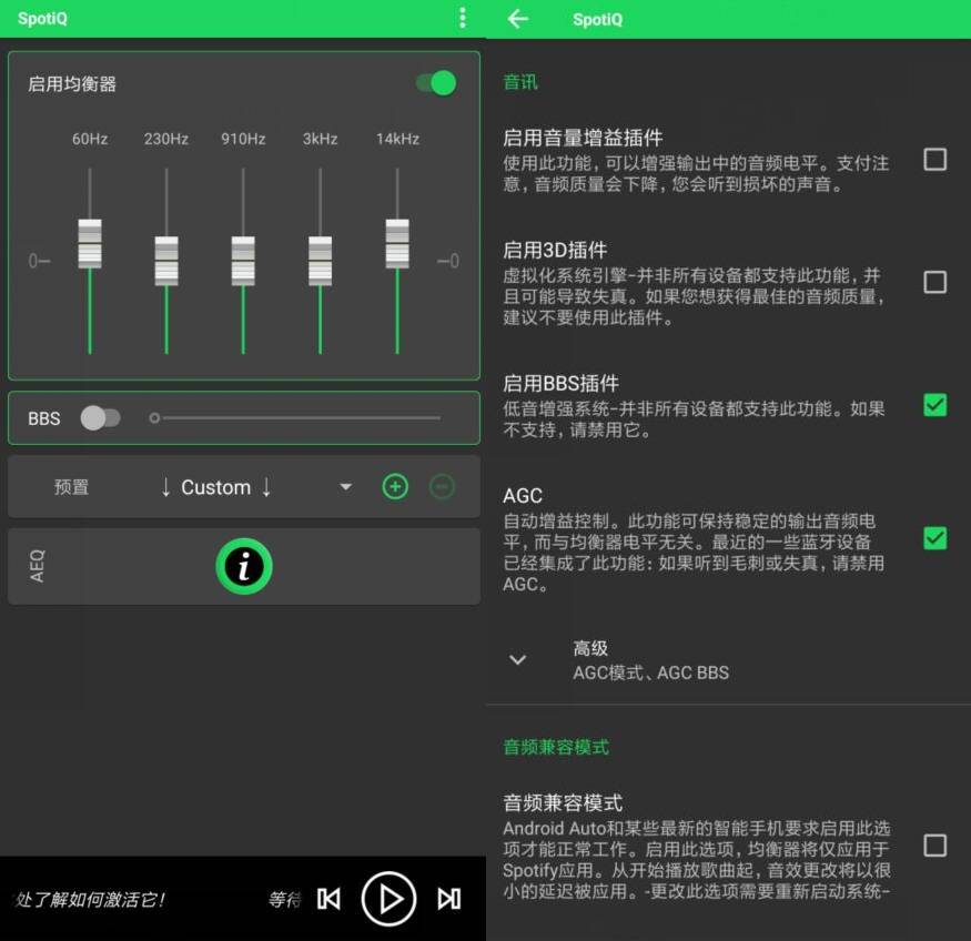 安卓SpotiQ 低音增强器v9.7.0专业版-源来如此