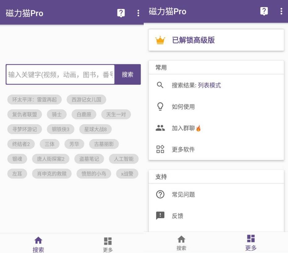 磁力猫v2.5.1纯净版-源来如此