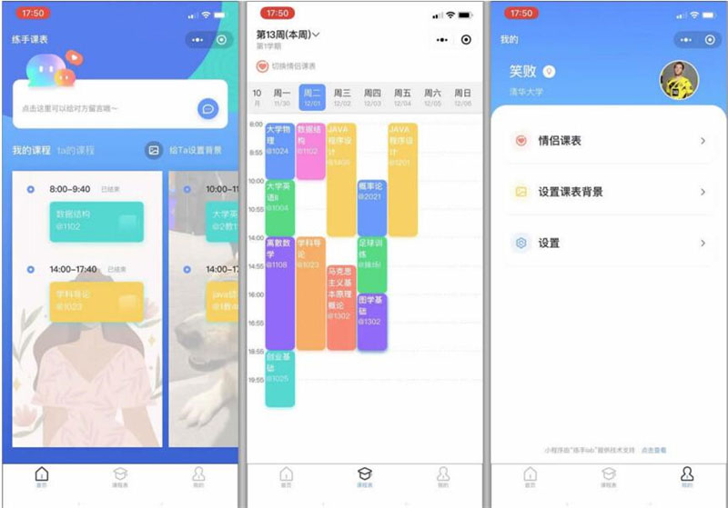Thinkphp课程表小程序源码v1.0.0全开源版 前后端分离-源来如此