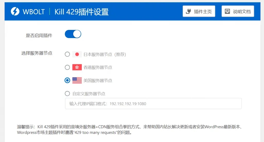 Kill 429 – 完美解决WordPress更新版本/主题/插件429报错-源来如此