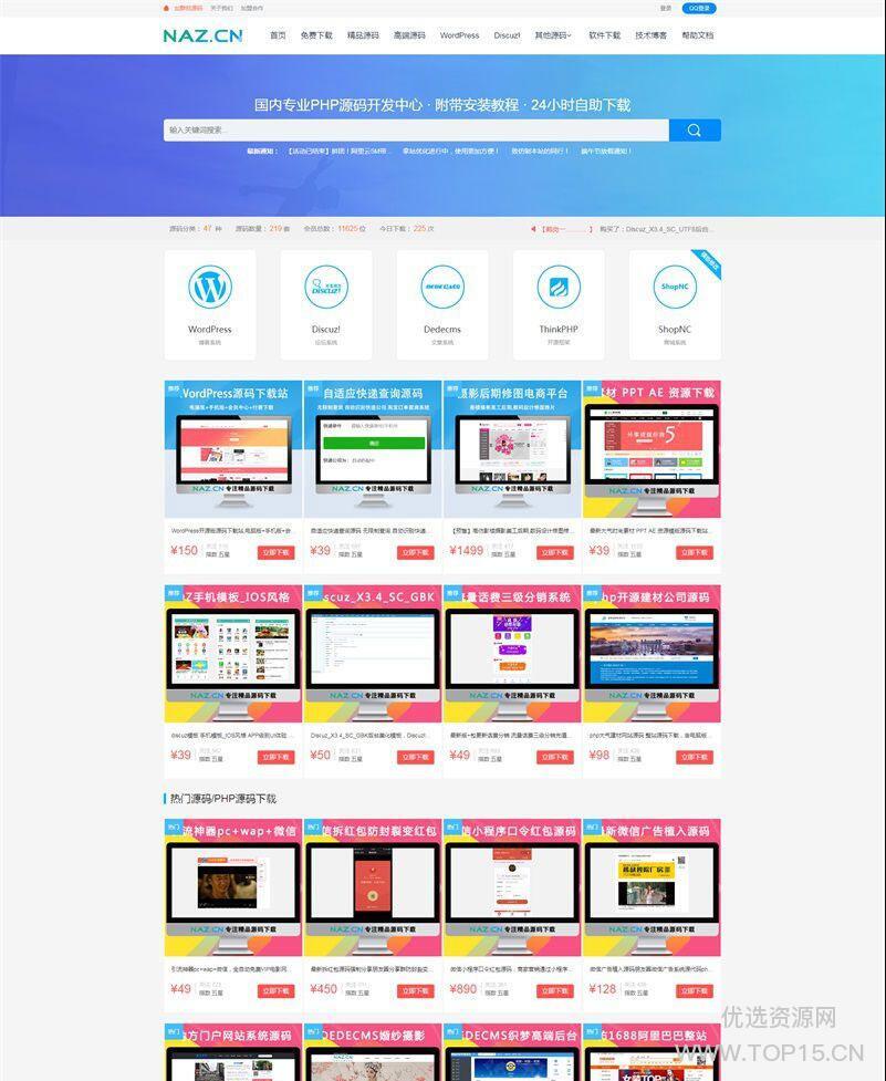 [PHPCMS]高仿精美大气自适应拿站资源下载网站源码 可用资源售卖-源来如此