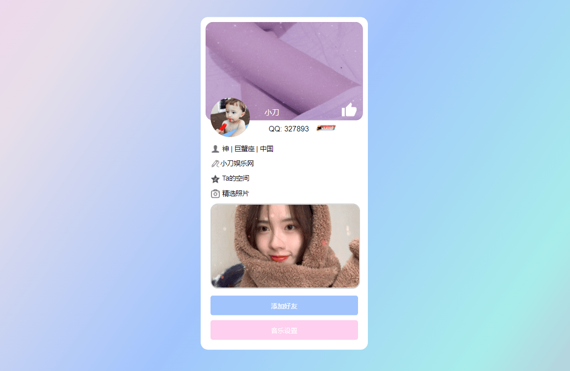 仿个人QQ资料单页HTML引导页-源来如此