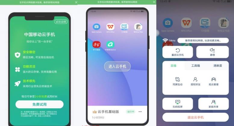 安卓移动云手机v1.2.0 一部手机模拟多部手机-源来如此