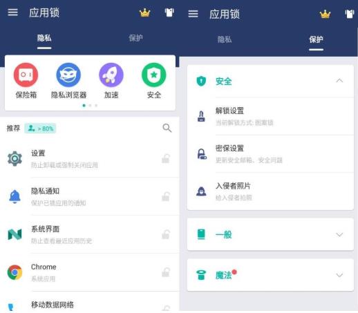 安卓应用锁 AppLock v5.2.0in 高级版-源来如此