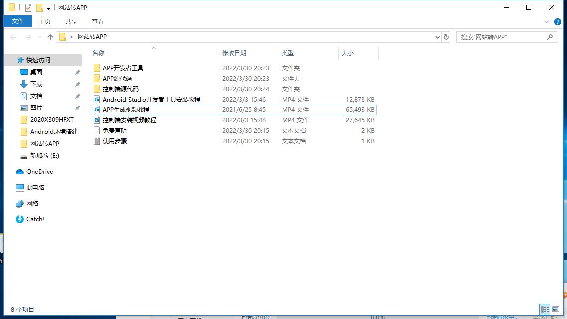 【再次更新带视频】网站转换APP源代码/WebAPP源代码/网站生成APP源代码/Flutter项目/带控制端插图3