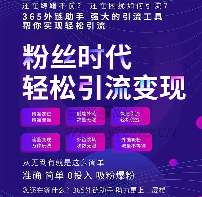 365外链助手小程序2.0.3+前端-源来如此