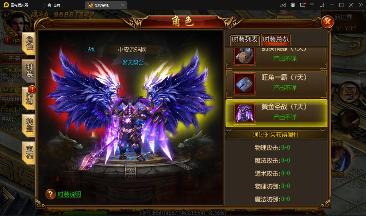 白日门传奇手游【剑指皇城】2022整理Win一键服务端+GM后台【站长亲测】插图7