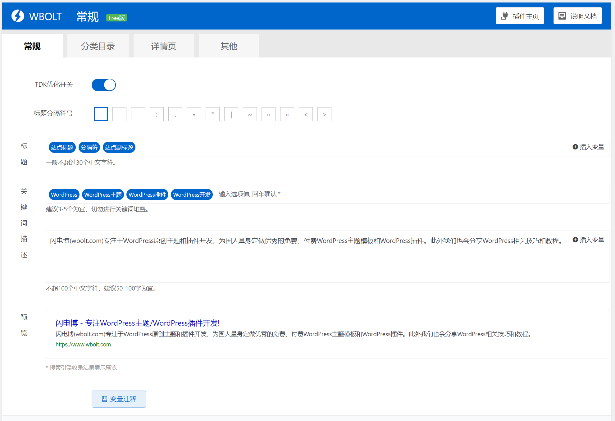 Smart SEO Tool – 简单易用的WordPress博客SEO优化插件-源来如此