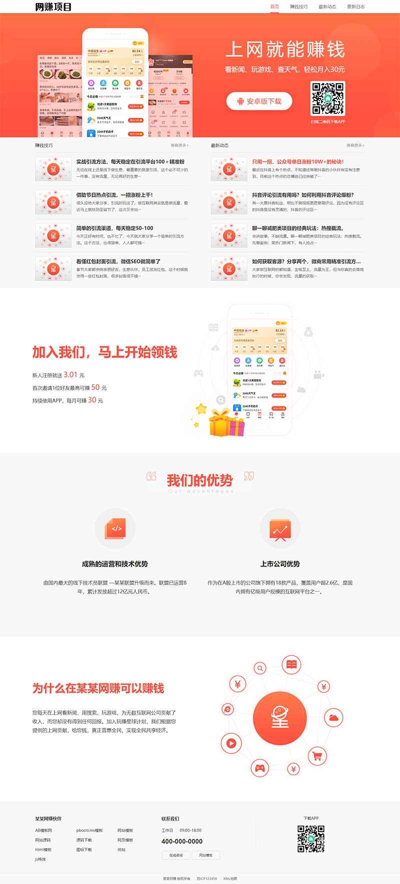 (PC+WAP)网赚APP软件下载类网站源码 APP应用软件官网pbootcms网站模板-源来如此