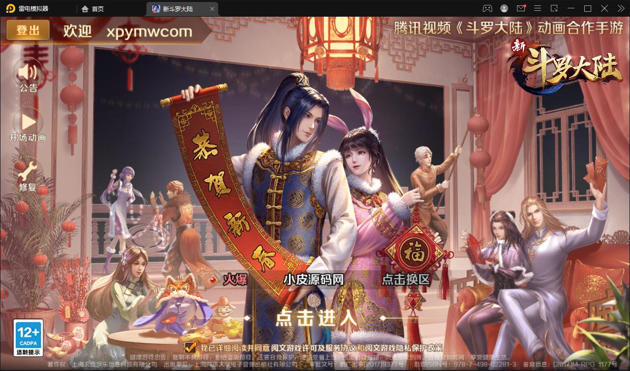 回合卡牌手游【斗罗大陆-泰坦恩明】3月整理Linux手工服务端+运营后台+GM授权后台【站长亲测】-源来如此