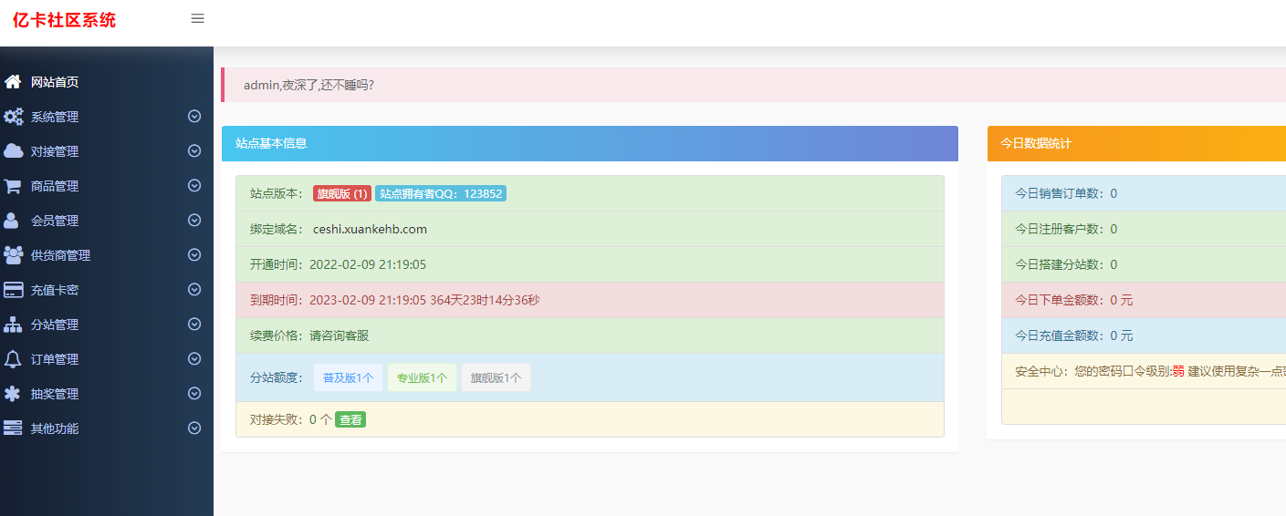 thinkphp开发卡密社区系统插图1
