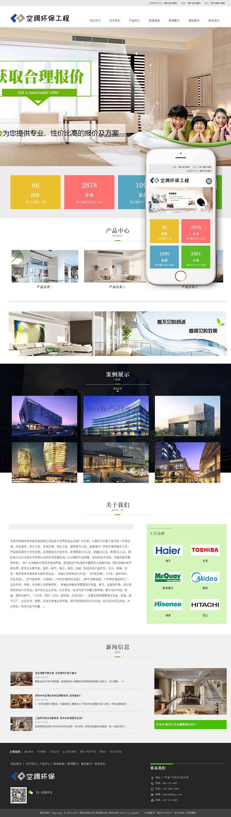 织梦响应式空调环保净化工程类网站织梦模板(自适应手机端)-源来如此