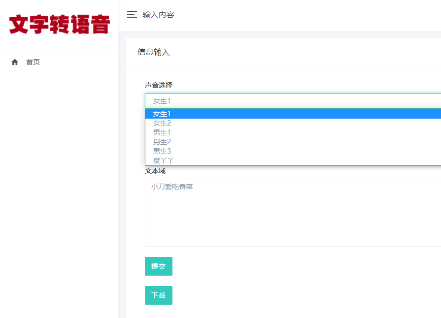 PHP在线文字转语音合成源码-源来如此