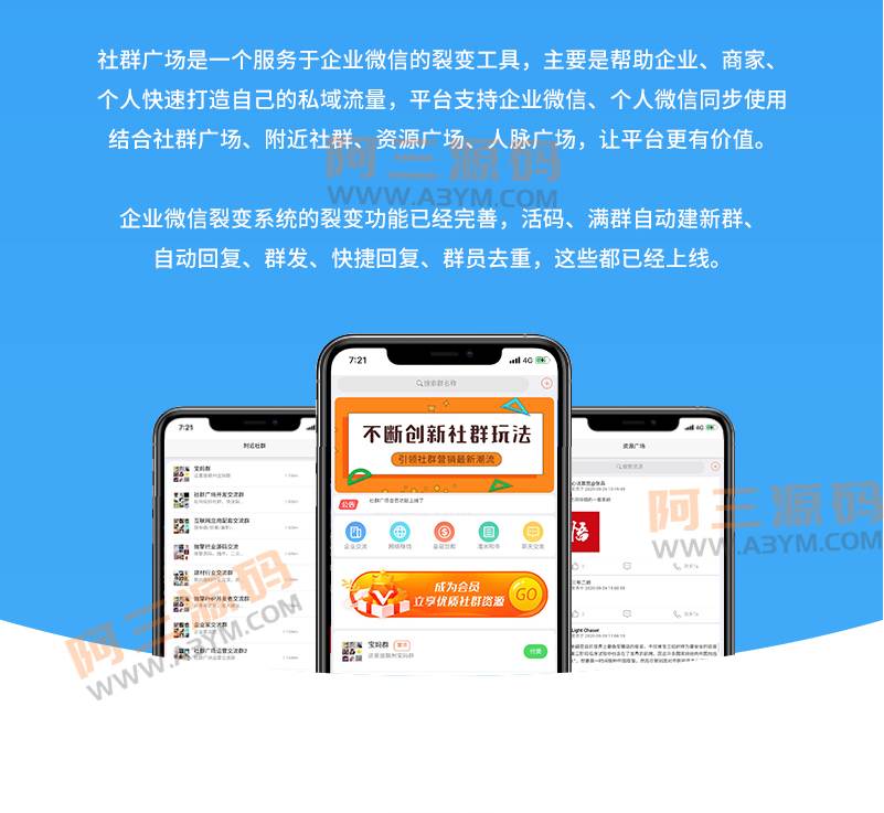 公众号社群源码_社群广场v1.3.8-源来如此