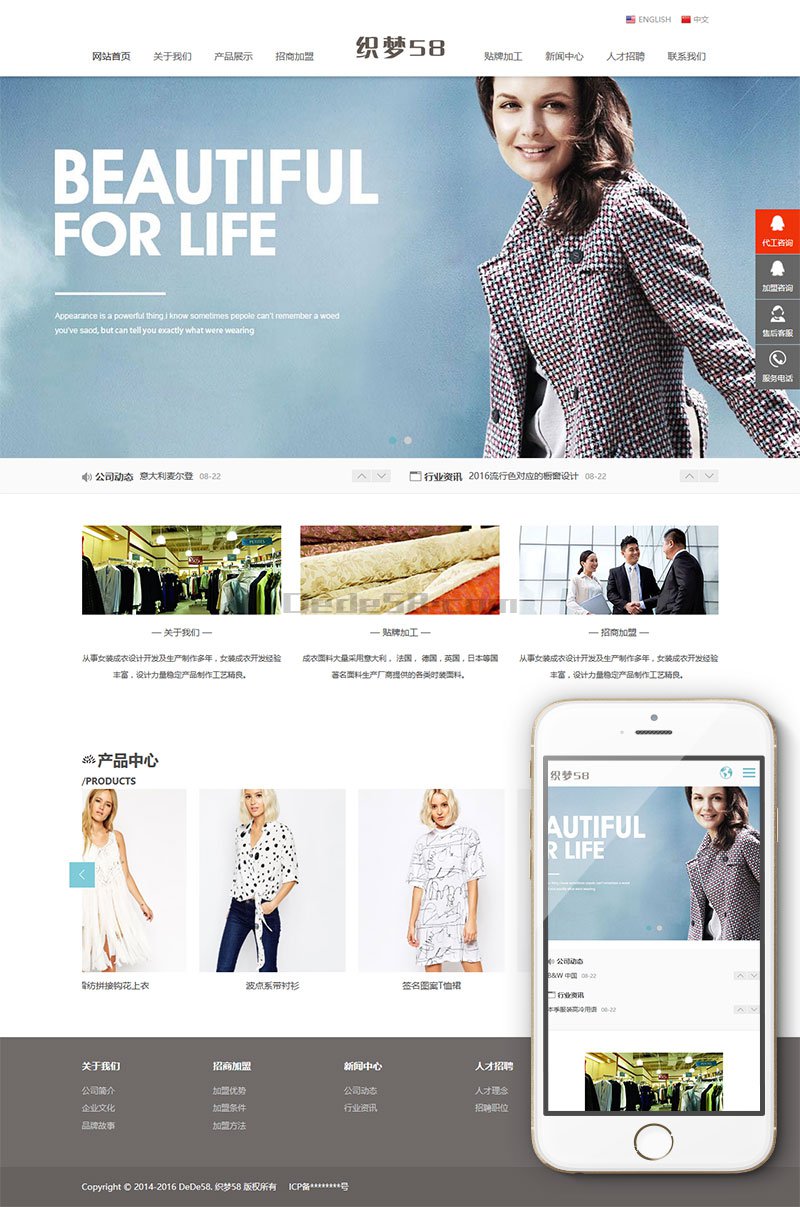 织梦中英双语服装连锁加盟店网站织梦模板(响应式自适应)-源来如此