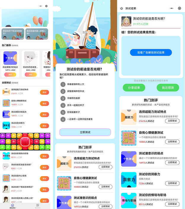 新款趣味测试小程序源码-源来如此