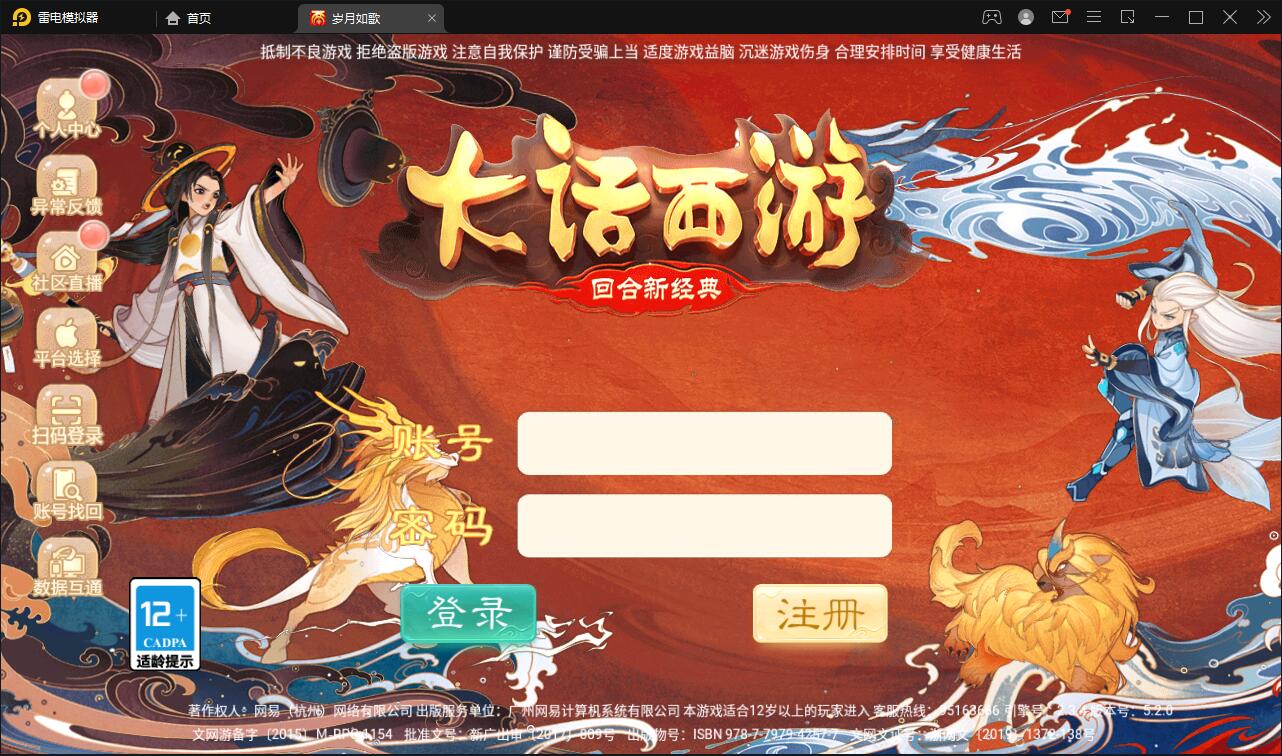 大话回合手游【精品精修元神版】2022整理Win半手工服务端+运营后台+安卓苹果双端【站长亲测】插图11