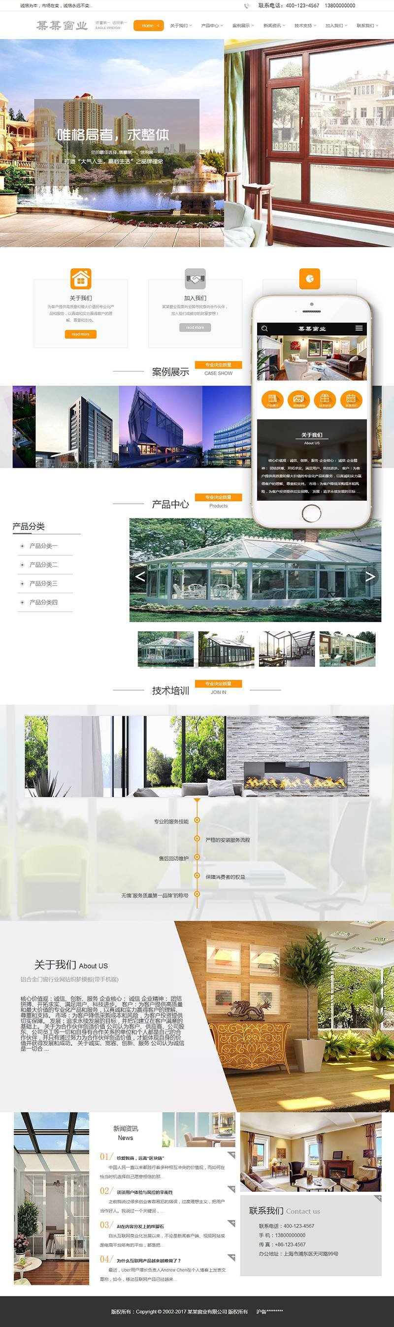 织梦铝合金门窗行业网站织梦模板(带手机端)-源来如此