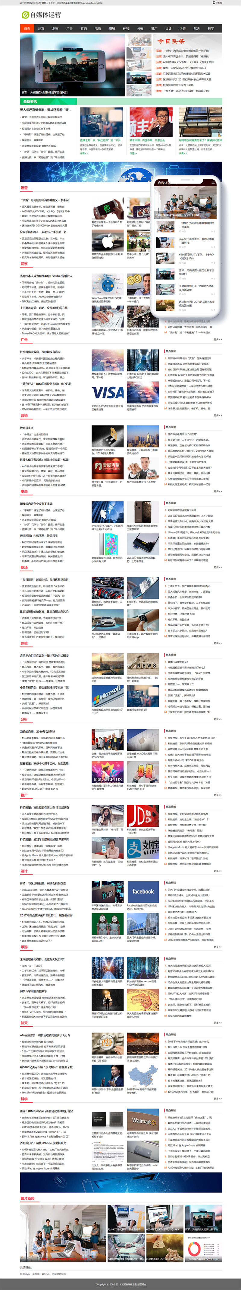 织梦自媒体运营类网站织梦模板(带手机端)-源来如此