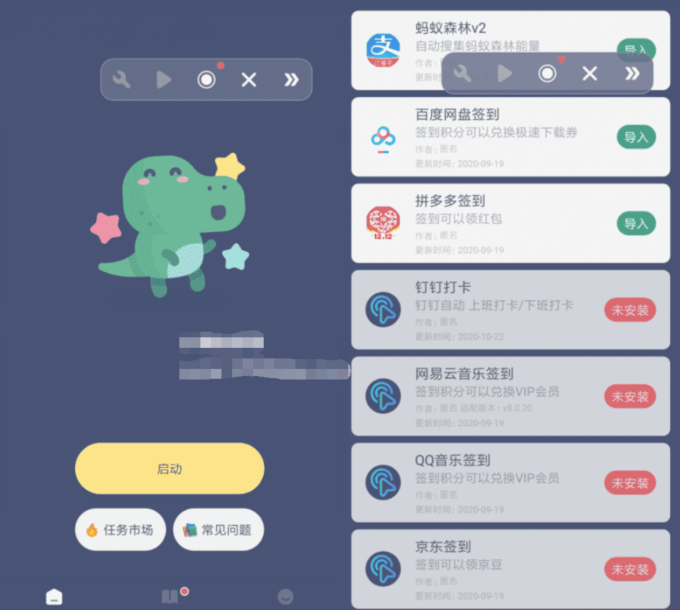 贝利自动点击器v2.5.8高级版-源来如此