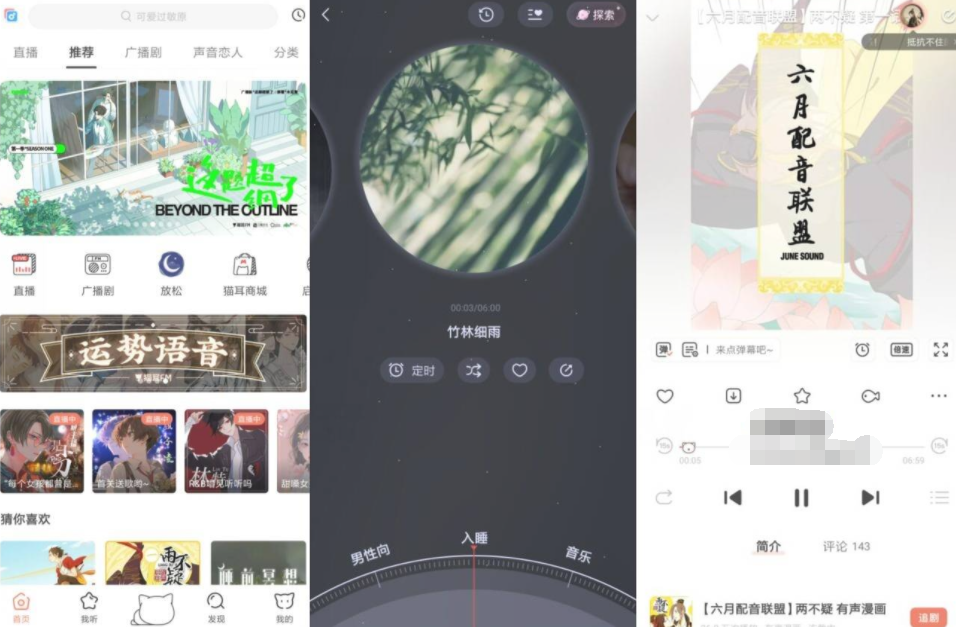 安卓猫耳FMv5.6.5高级版-源来如此