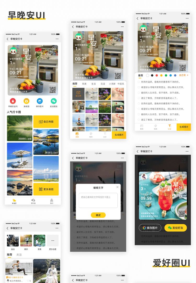 早晚安打卡签到v2.0.1 公众号模块-源来如此