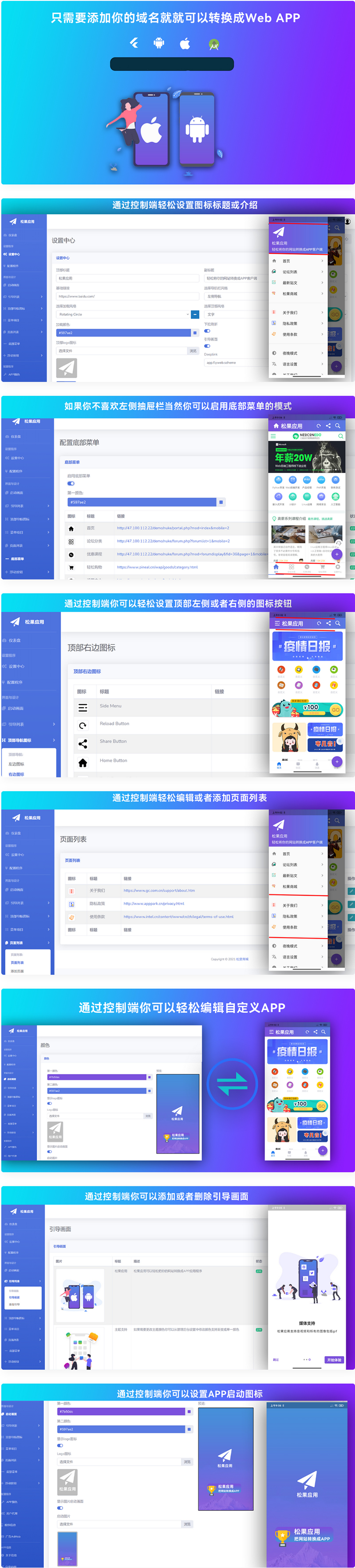 【再次更新带视频】网站转换APP源代码/WebAPP源代码/网站生成APP源代码/Flutter项目/带控制端-源来如此