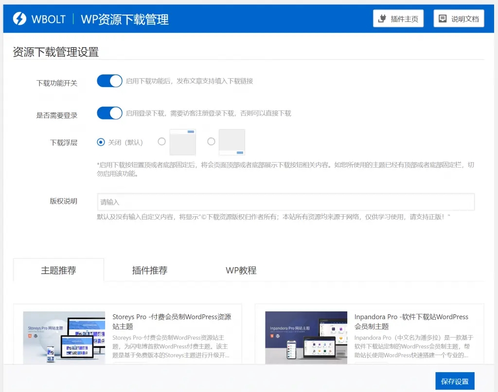 WP资源下载管理插件-快速打造资源下载博客插图3 WP资源下载管理插件-快速打造资源下载博客插图3