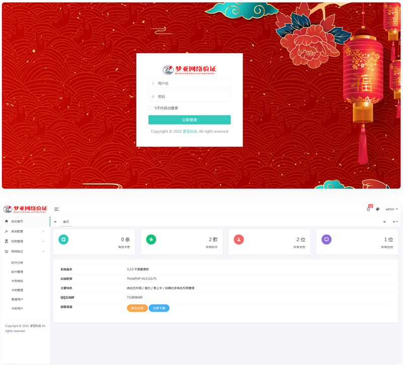 梦亚网络验证开源源码-源来如此