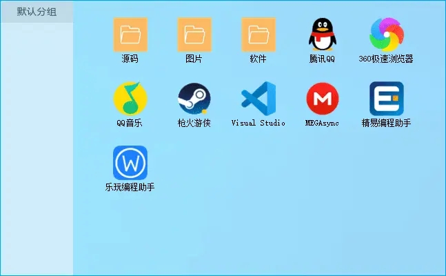 电脑快速启动半成品源码-源来如此