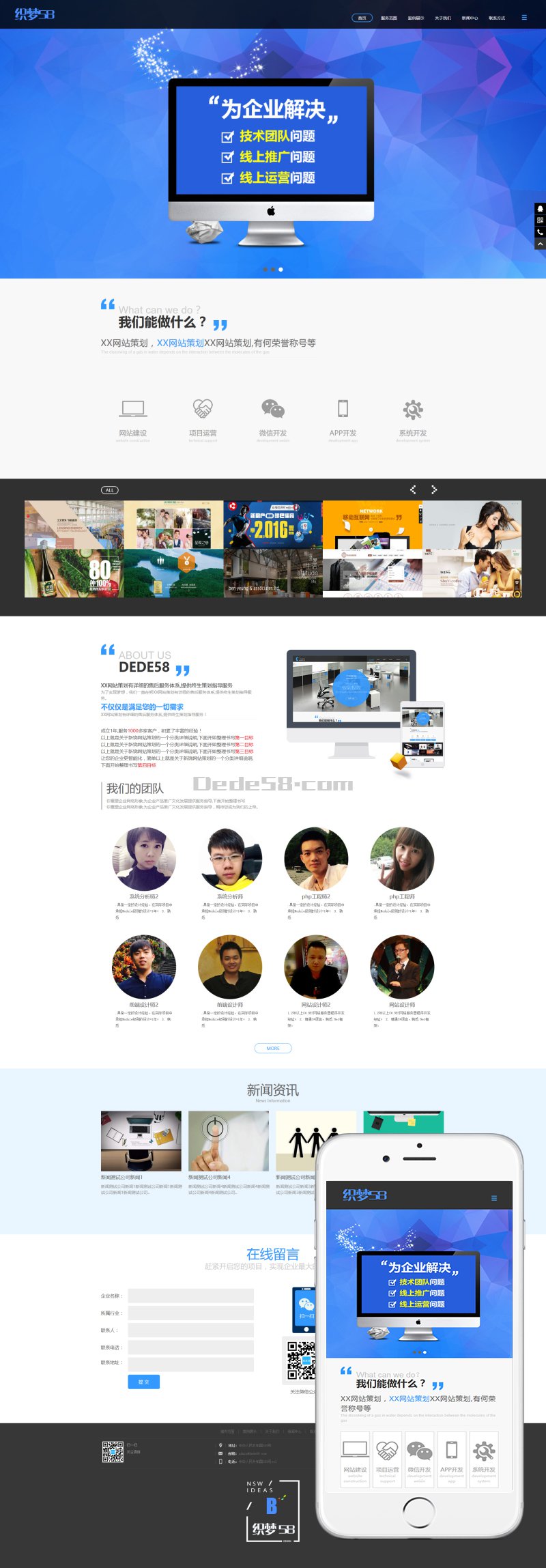 织梦dedecms响应式高端网络公司/设计工作室企业织梦模板(自适应手机)-源来如此