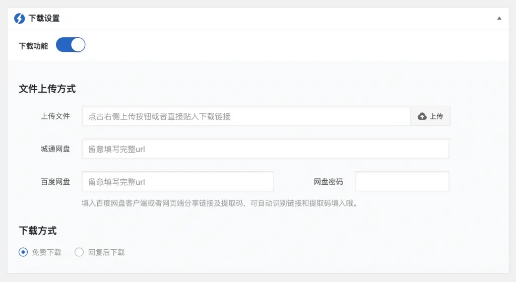 WP资源下载管理插件-快速打造资源下载博客-源来如此