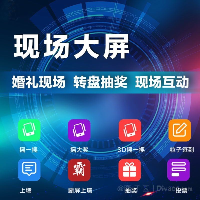 米波现场大屏幕7.4.5开源版-源来如此