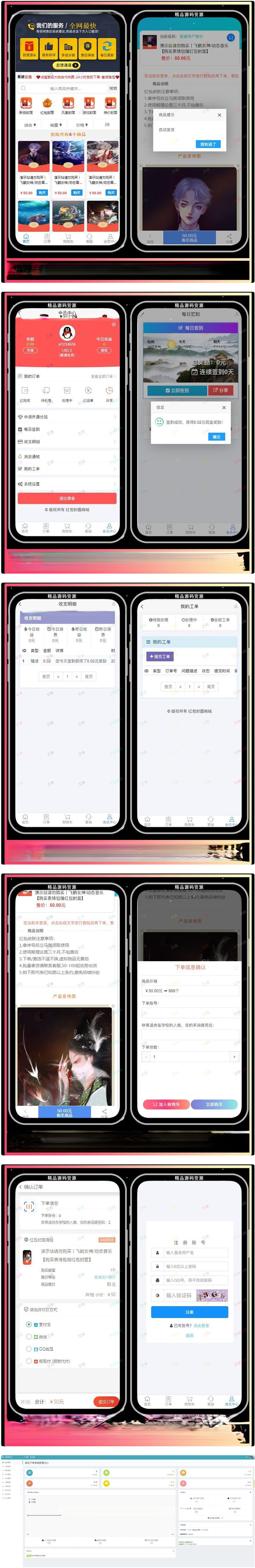 红包封面发货平台 卡密系统 全新红包封面平台 可搭建分站 独立后台的源码-源来如此
