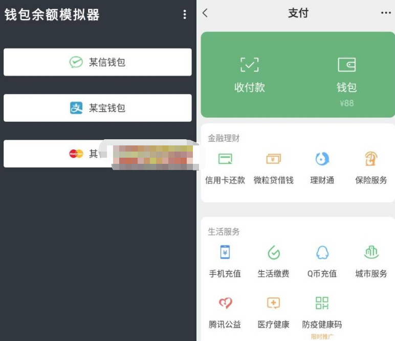 钱包余额模拟器v1.1-源来如此