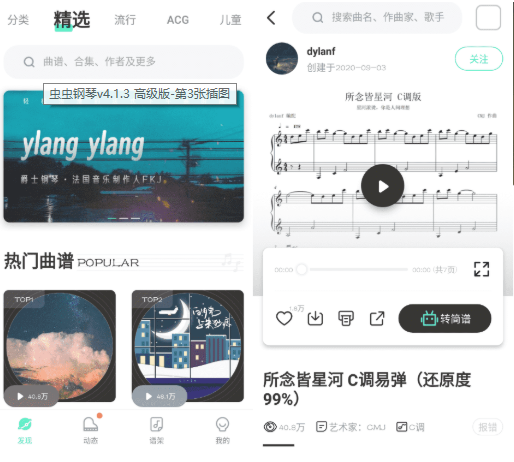 虫虫钢琴v4.1.3 高级版-源来如此