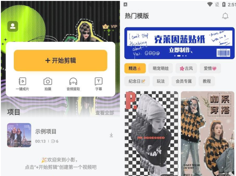 小影短视频剪辑v9.2.0 零基础剪视频-源来如此