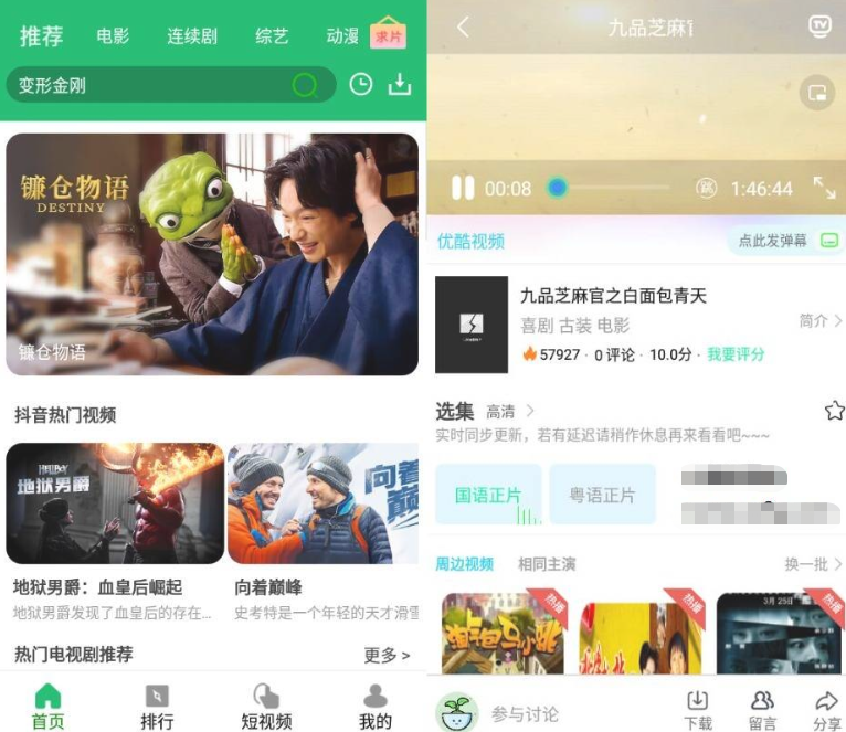 U9视频v2.1纯净版 全部使用小草影视的源-源来如此