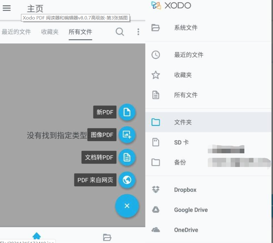 Xodo PDF 阅读器和编辑器v8.0.7高级版-源来如此