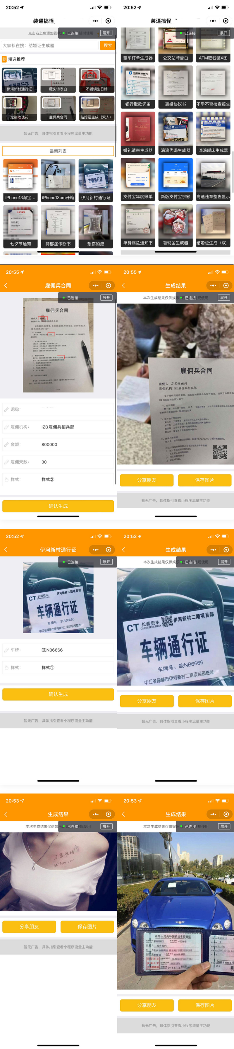 强大新UI装逼神器微信小程序源码+多模板支持多种流量主模式-源来如此