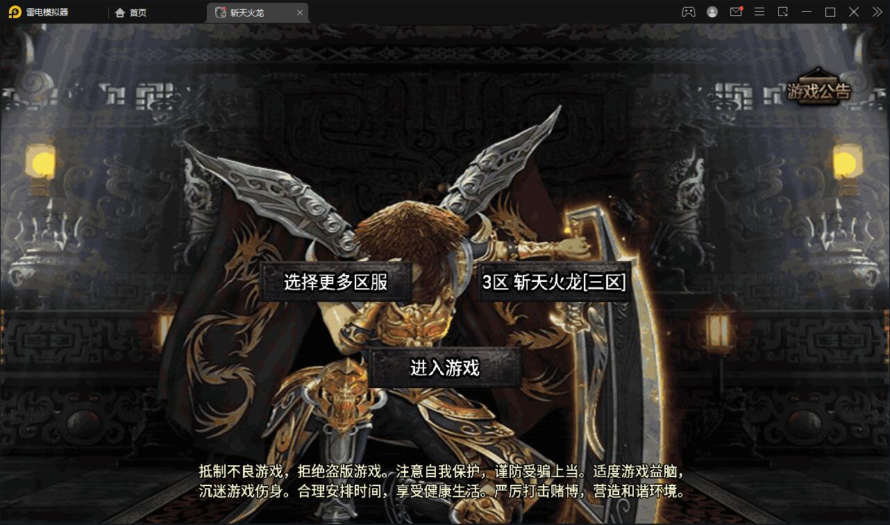 战神引擎传奇手游【三职斩天火龙】3月整理Win半手工服务端+充值后台+双端【站长亲测】-源来如此