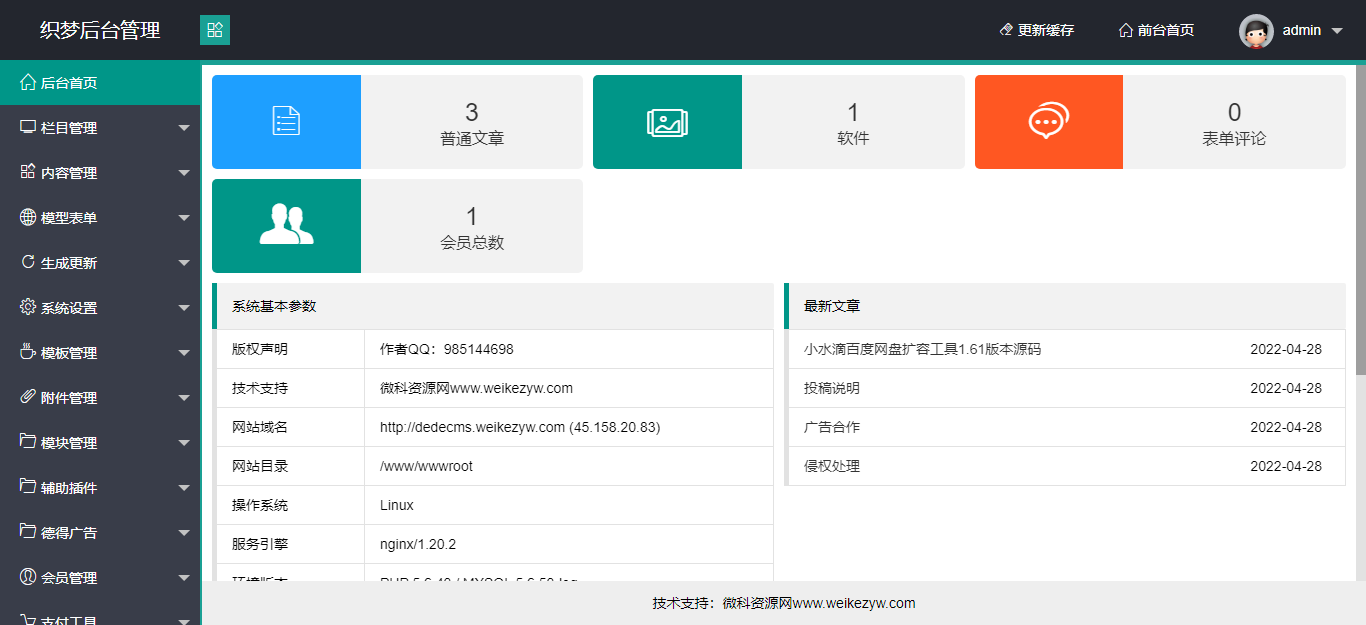 DEDE织梦CMS微科资源网模板小刀娱乐网同款风格2022年4月29日版本-源来如此
