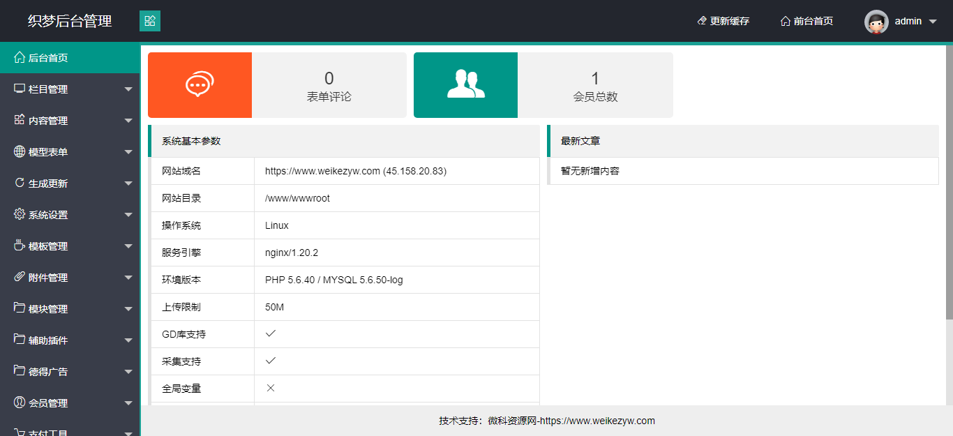 DEDE织梦CMS微科资源网模板小刀娱乐网同款风格-源来如此