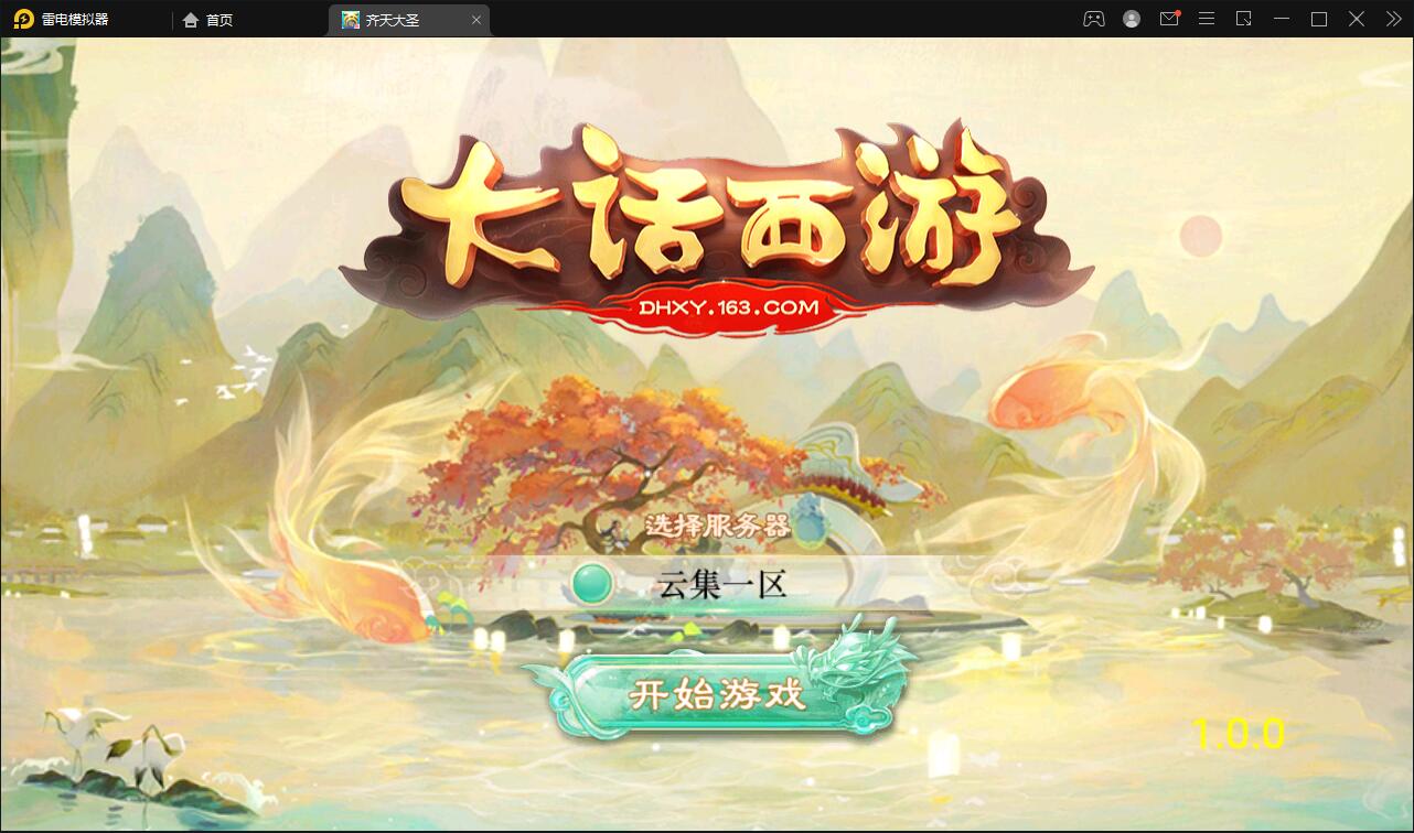 大话回合手游【精品西游之星阵1.4修复版】最新整理Win半手工服务端+网页后台+内置后台+双端【站长亲测】-源来如此