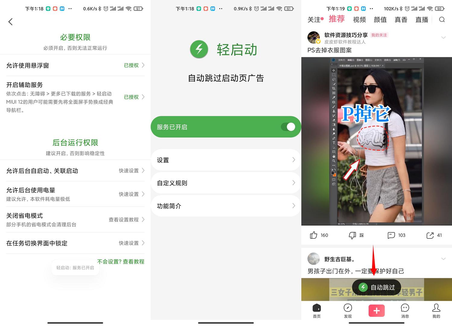 安卓轻启动v2.24.0完整版-源来如此