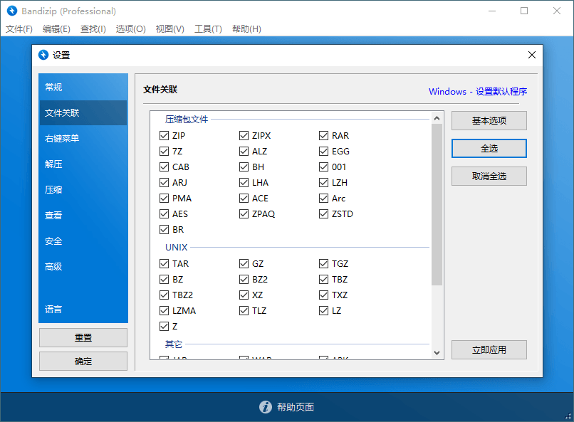 免费解压缩软件Bandizip v7.24 正式专业版-源来如此