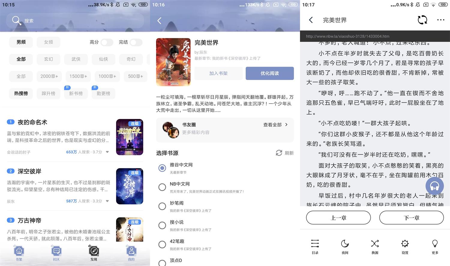 安卓蘑菇小说v1.0.4绿化版-源来如此