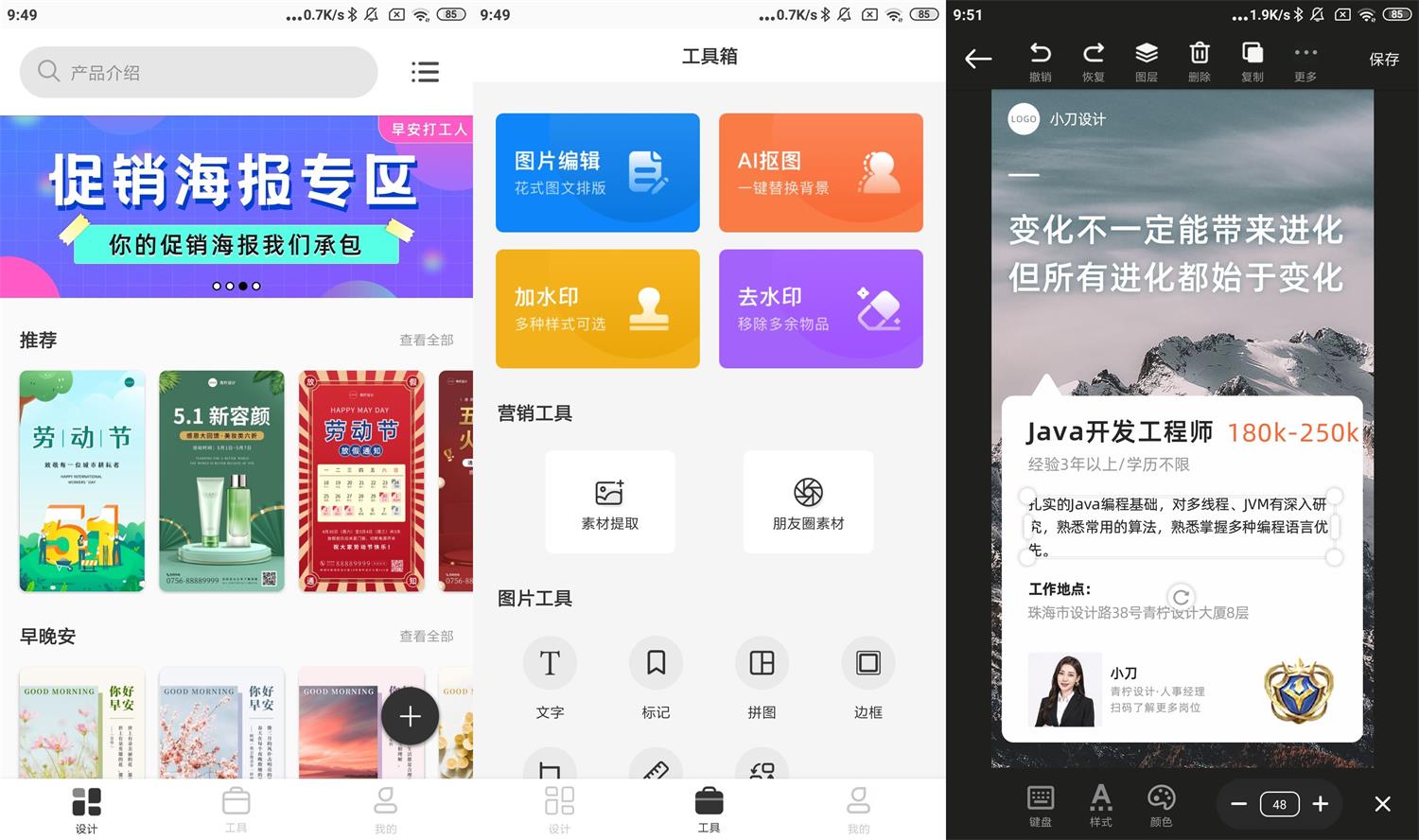 安卓青柠海报设计v2.0.0高级版-源来如此