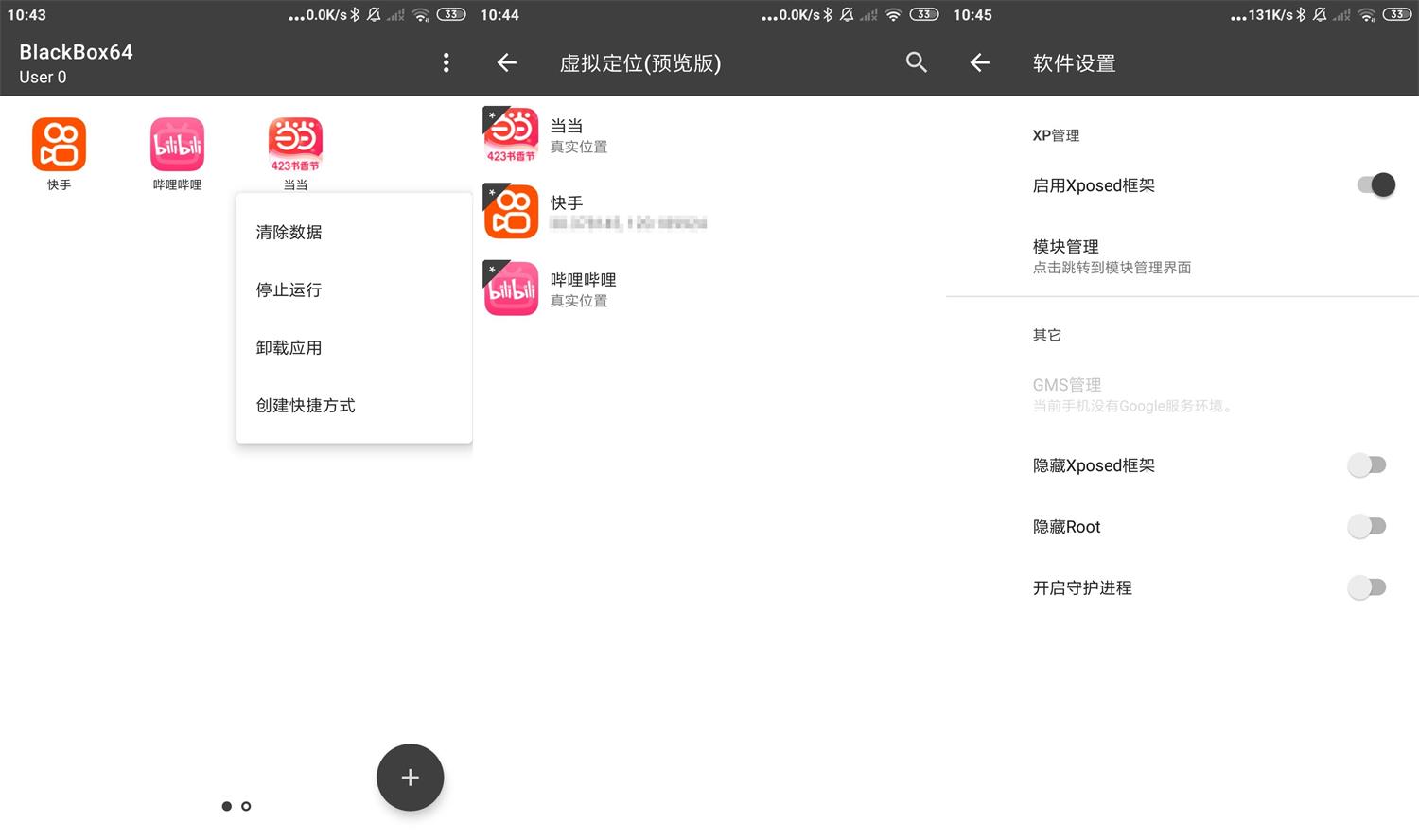 安卓BlackBox黑盒v1.9.0无需ROOT-源来如此