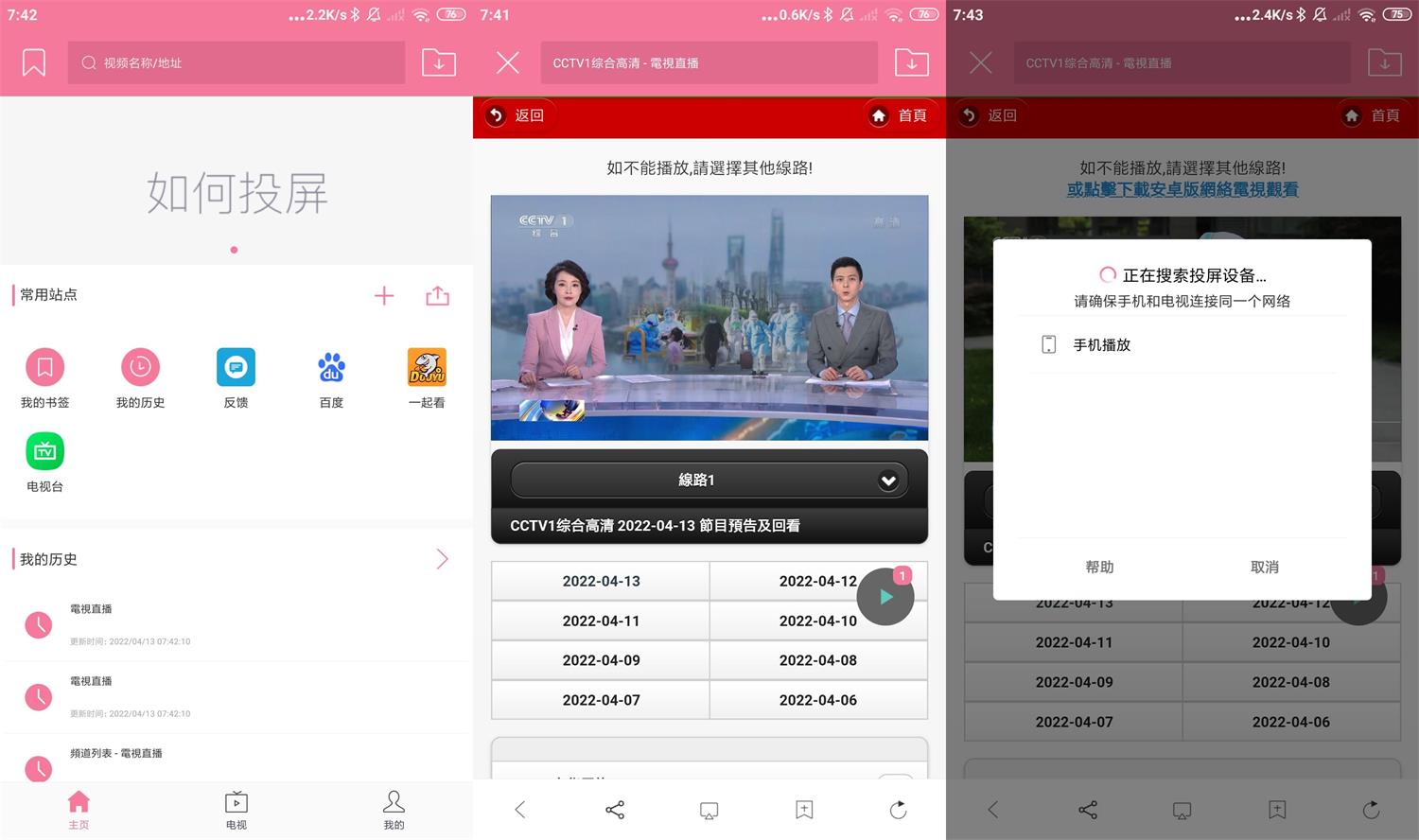 安卓投屏助手v8.1绿化版-源来如此